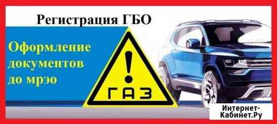 Регистрация гбо и других изменений в гибдд Брянск