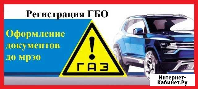 Регистрация гбо и других изменений в гибдд Брянск - изображение 1