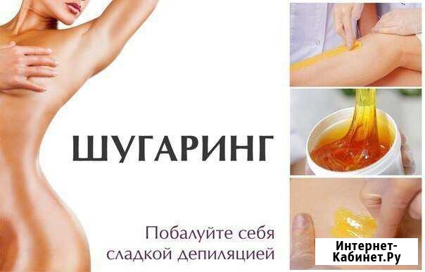 Депиляция Уфа - изображение 1