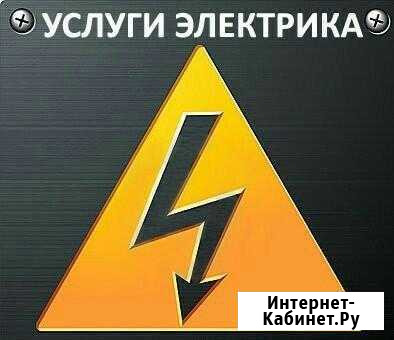 Услуги электрика- Качество Нижневартовск - изображение 1