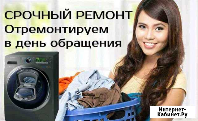 Ремонт Cтиральных Mашин Любой Сложности Набережные Челны - изображение 1
