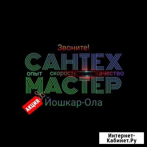 Услуги сантехника Йошкар-Ола - изображение 1
