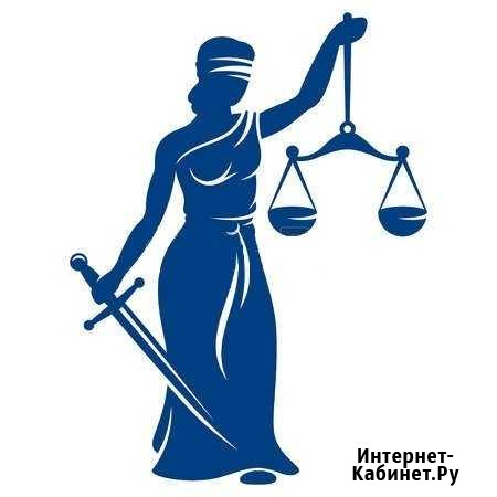 Юридические услуги Тюмень - изображение 1