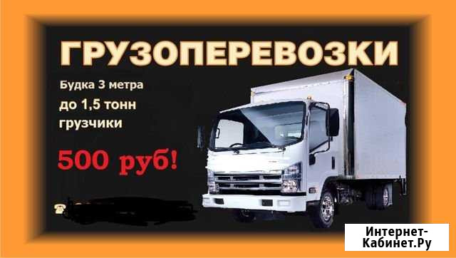 Грузоперевозки,грузчики, вывоз мусора Нижневартовск - изображение 1