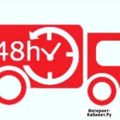 Доставка в Европу за 48 часов Москва