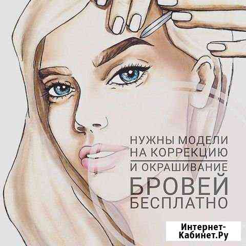Ищу модель Череповец