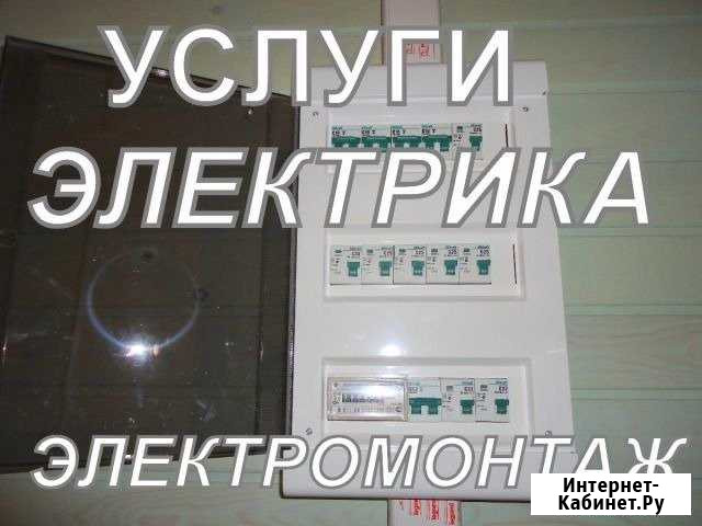 Электрик, Электромонтажные работы Воронеж - изображение 1
