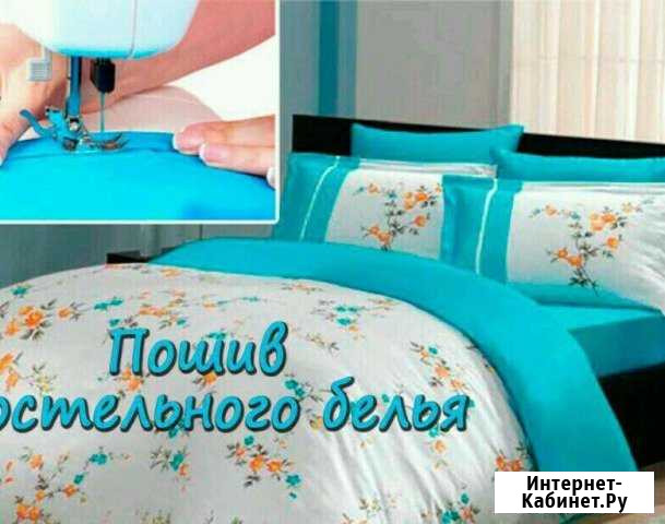 Пошив постельного белья по вашим индивидуальным ра Кольцово - изображение 1