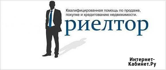 Риэлтор Барнаул - изображение 1