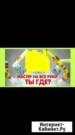 Мастер многопрофильный Хасавюрт