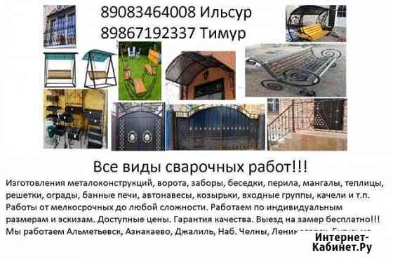 Услуги сварщика Альметьевск