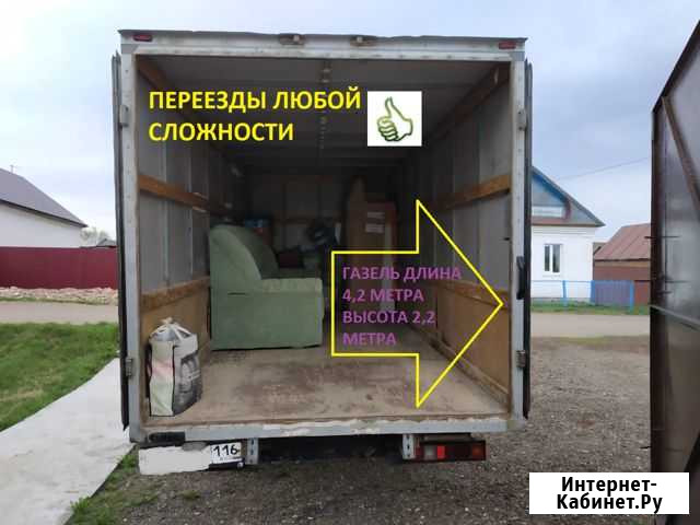 Переезд грузоперевозки газель Казань Казань - изображение 1