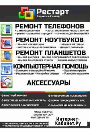 Ремонт телефонов, планшетов, ноутбуков, Apple Балашиха
