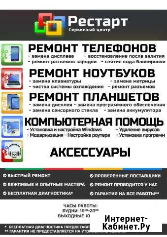 Ремонт телефонов, планшетов, ноутбуков, Apple Балашиха - изображение 1