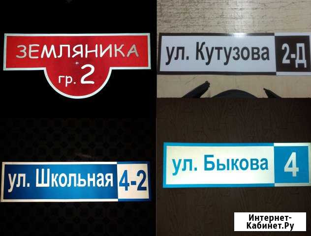 Рекламные услуги. Гарантия на адресные табл 20лет Барнаул - изображение 1