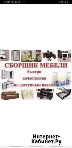 Сборка мебели Ачинск - изображение 1