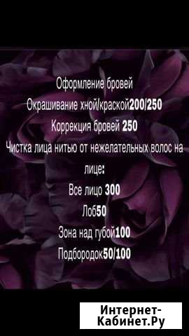 Услуги красоты Сургут - изображение 1