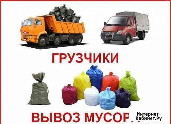 Вывоз мусора,мусор,уборка Курск