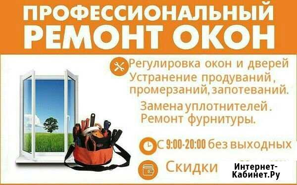 Ремонт пластиковых окон и дверей Тюмень - изображение 1