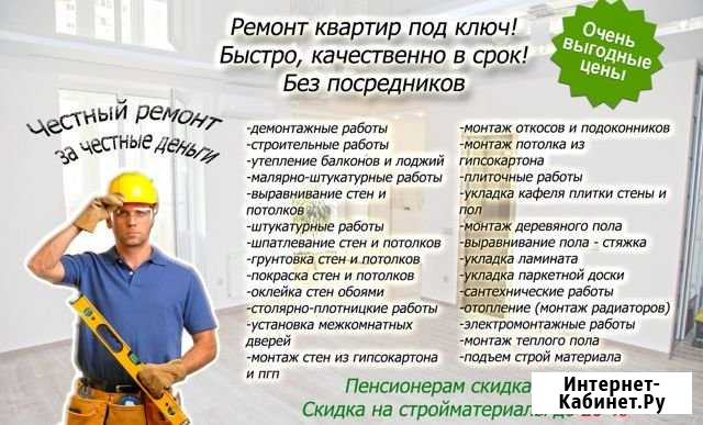 Ремонт квартир Сыктывкар - изображение 1
