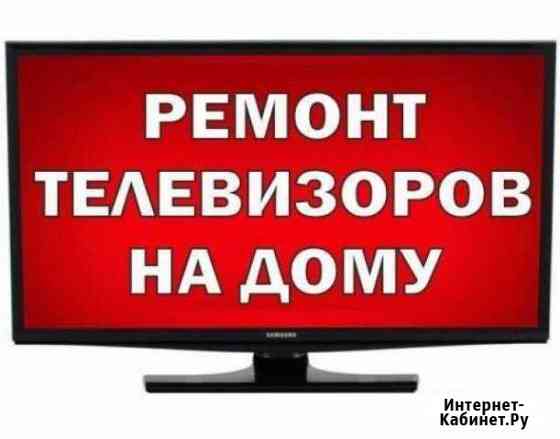 Ремонт телевизоров Грозный