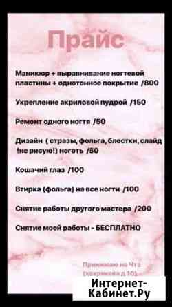 Маникюр Челябинск