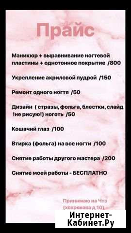 Маникюр Челябинск - изображение 1