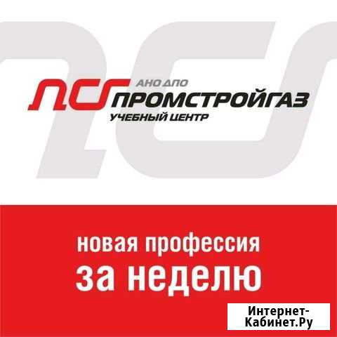 Учебный центр промстройгаз Тулун - изображение 1