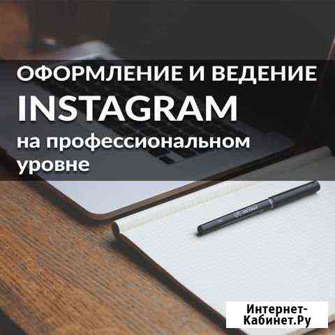 Ведение Instagram Волгоград