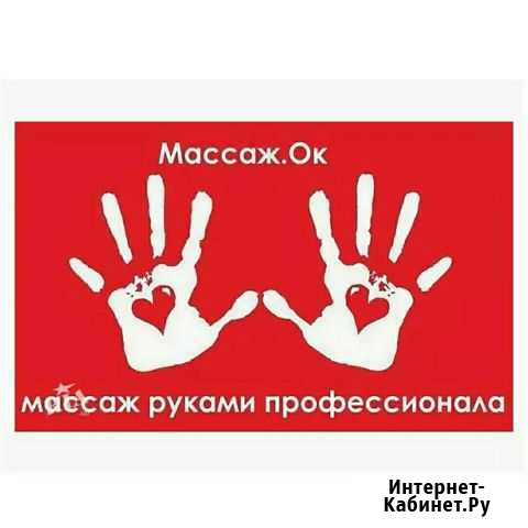 Массаж спины Благовещенск - изображение 1