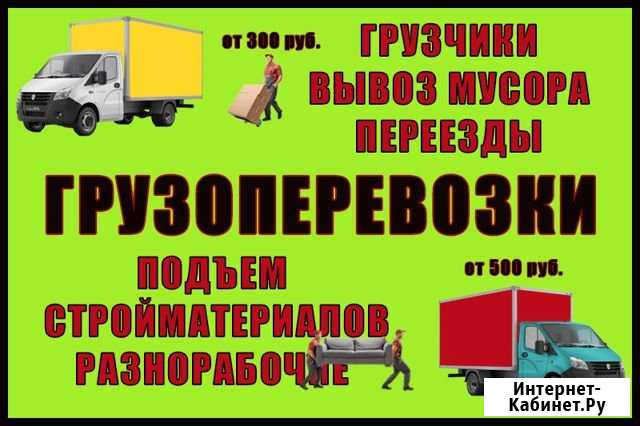 Грузоперевозки Северодвинск - изображение 1