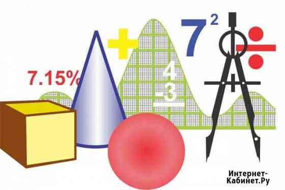 Репетитор по математике Калининград