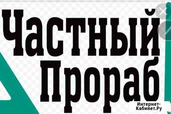 Услуги частного прораба (тепловизор, нивелир, вибр Ульяновск