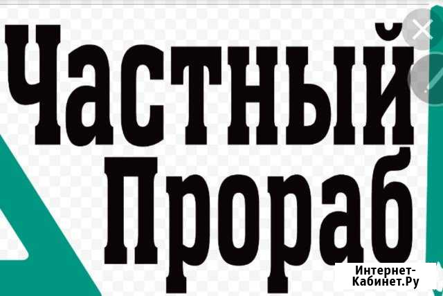 Услуги частного прораба (тепловизор, нивелир, вибр Ульяновск - изображение 1