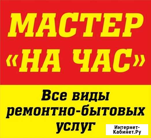 Мастер на час Подольск - изображение 1