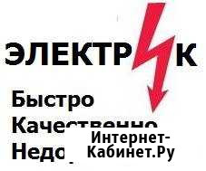 Электрик, Все виды электромонтажных работ Нальчик - изображение 1