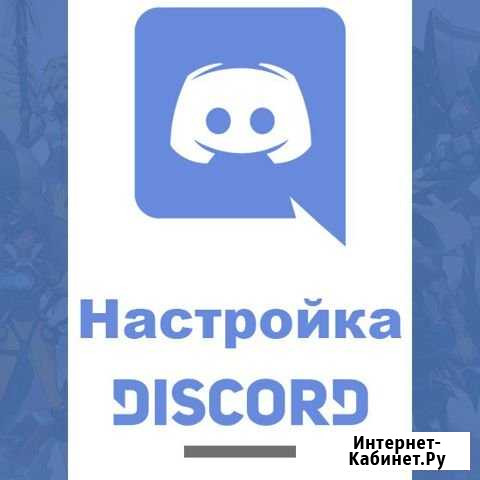 Настройка серверов Discord, Бота Пермь - изображение 1