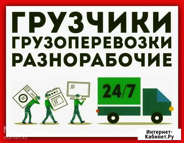 Грузчики - грузоперевозки Нерюнгри - изображение 1