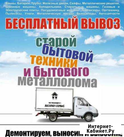 Вывоз мусора,Вывоз старой бытовой техники,металла Курган - изображение 1