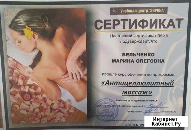 Массаж Брянск - изображение 1