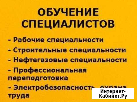 Обучение, подготовка, переподготовка Чистополь - изображение 1