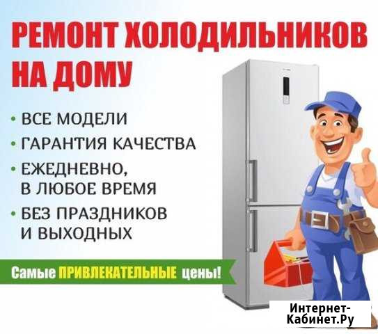 Ремонт холодильников на дому Пермь - изображение 1