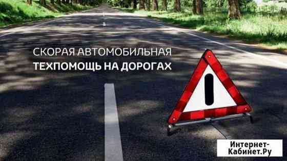 Выездная помощь на дороге, диагностика авто Санкт-Петербург