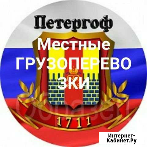 Грузоперевозки Петергоф - изображение 1