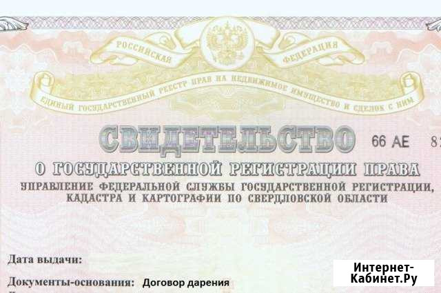 Договор Дарения. Недвижимость Нижний Тагил - изображение 1