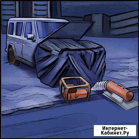 Отогрев авто Белогорск