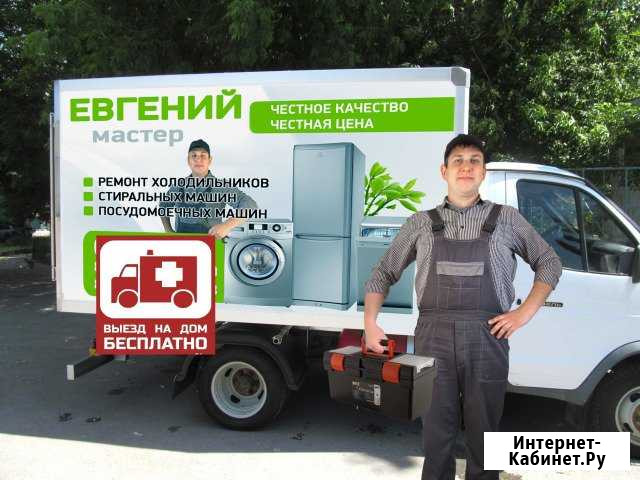 Ремонт холодильников и стиральных машин на дому Волгоград - изображение 1