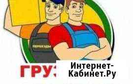 Грузчики/ вывоз мусора / перевозки Чехов