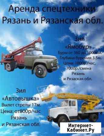 Аренда автовышки и ямобура Рязань и Рязанская обл Рязань