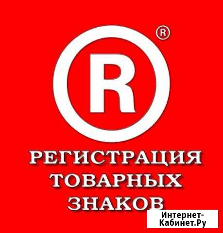 Регистрация товарного знака, франшиза, патенты Самара - изображение 1